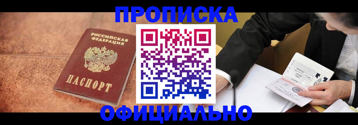 прописка для работы в Семёнове